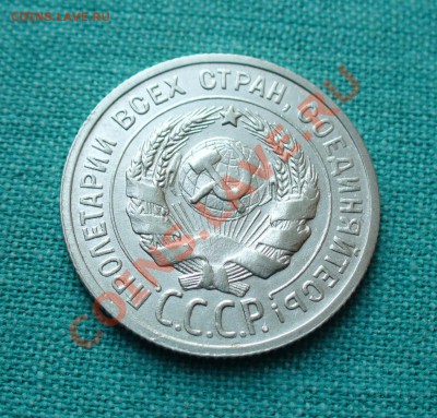 20 копеек 1924г. до 22.08.13г. 22-00 мск. - P1080291.JPG