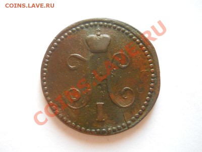 1 Копейка Серебромъ 1841 (СМ). Окончание в 22.00, 25.08.13г. - 6.JPG