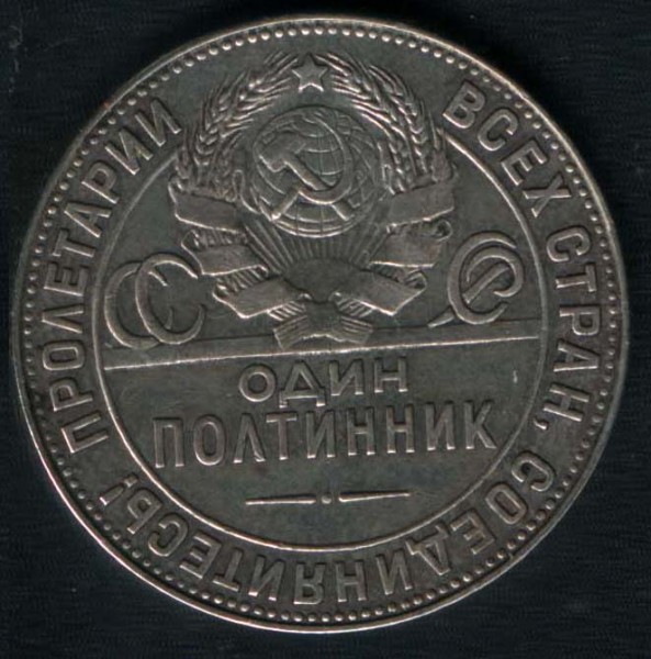 полтинник 1924 г  ТР с точкой по середине - 50k24tr-vipukliyshar