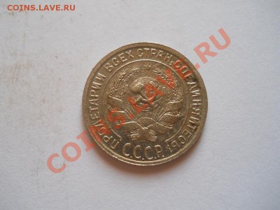 10 Копеек 1929 Года. Окончание в 22.00, 25.08.2013г. - 26.JPG