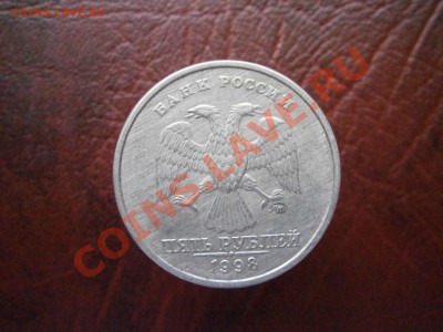 5 руб. 1998г. ммд брак или механика? - P8230036.JPG