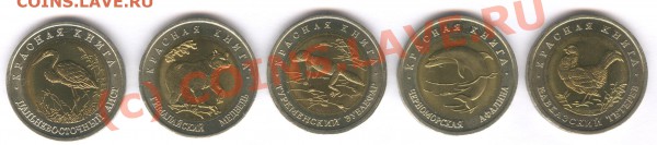 Красная Книга 1993 до 8.01.10 в 21.00 МСК - 011