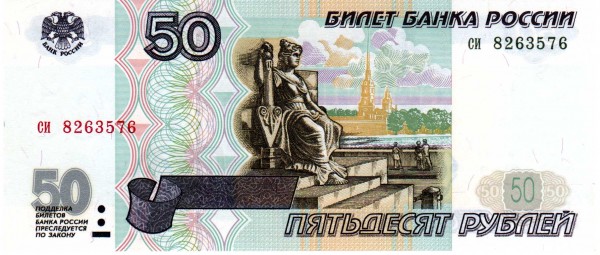 Боны РФ 1997, 2001. - 50_1997