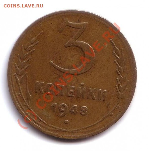 3 копейки 1948  Л.ст.шт.1.2 Ф-62, Об.ст.шт.В Ф-66 - Untitled-Scanned-01