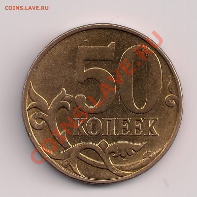 оцените 50 коп 2007М и 50 коп 2011М - 50 коп 2011 поворот аверс