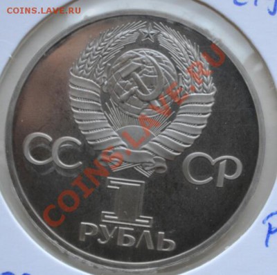 1 рубль 60 лет СССР ПРУФ стародел, до 22.00 мск, 28.08.2013 - DSC_00811