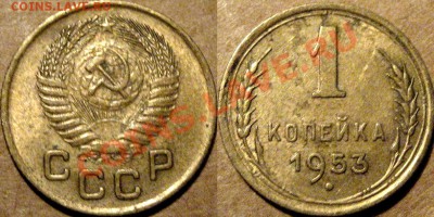 1 коп 1953 г, 2.1А, нечастая, (Федорин-116) до 26.08 22-00 - 1к53-2.1А