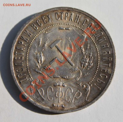 Рубль 1921 г. 2 шт. - IMG_4078