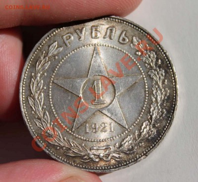 Рубль 1921 г. 2 шт. - IMG_4100