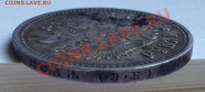 Рубль 1911. Оценка - IMG_0560.JPG