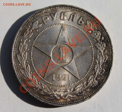 Рубль 1921 г. 2 шт. - IMG_4090