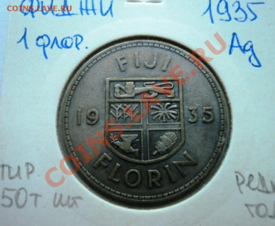Ag ФИДЖИ 1 ФЛОРИН 1935 до 24.08.13 в 22.05 мск - DSC00451.JPG
