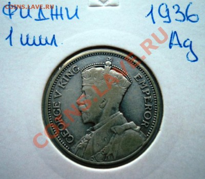 Ag ФИДЖИ 1 ШИЛЛИНГ 1936 до 24.08.13 в 22.05 мск - DSC00459.JPG