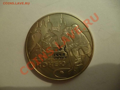 ДК Украина 2 гривны Хоккей 100 лет 28.08 - P1040853