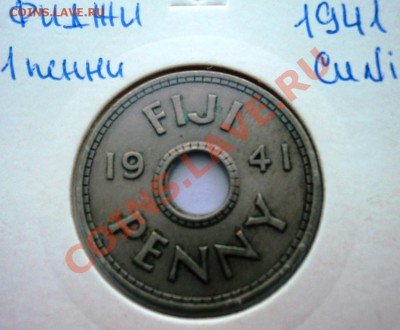 ФИДЖИ 1 пенни 1941 до 24.08.13 в 22.05 мск - DSC00469.JPG