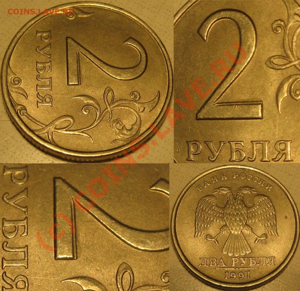 2р 1997 СПМД поворот 140 гр. - 2 рубля 1997_ 2-ка со ступенькой