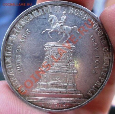 рубль 1859 "КОНЬ" на подлинность и оценку - DSCF2990.JPG