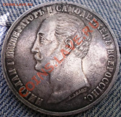 рубль 1859 "КОНЬ" на подлинность и оценку - DSCF2989.JPG