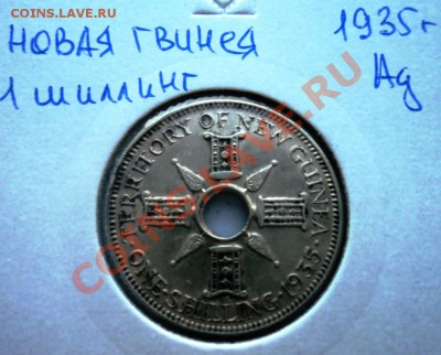 Ag ФИКС НОВАЯ ГВИНЕЯ ШИЛЛИНГИ 1935-45 года! - DSC00477.JPG