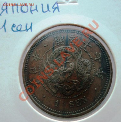 ЯПОНИЯ 1 сен тип 1873-1877гг до 24.08.13 в 22.05 мск - DSC00501.JPG