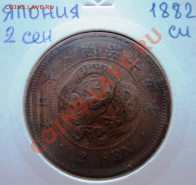 ЯПОНИЯ 2 сен 1882г до 24.08.13 в 22.05 мск - DSC00503.JPG