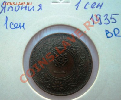 ЯПОНИЯ 1 сен 1935г до 24.08.13 в 22.05 мск - DSC00507.JPG
