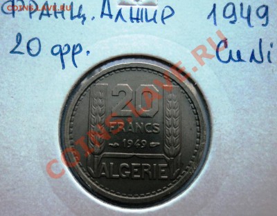 ФИКС ФР.АЛЖИР 20+20+50+100 франков до 24.08.13 в 22.05 мск - DSC00271.JPG