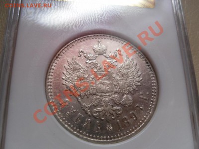 рубль 1899 ФЗ  MS-62 NGC - MS68!!!!!!!