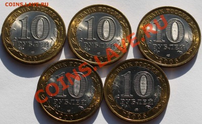10 рублей Гдов,Устюг (спмд)+3 региона =aUNC= - БИМ аверс.JPG