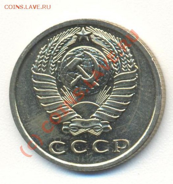 15 копеек 1968 до 09.01.10 22.00 - 15к1968 002