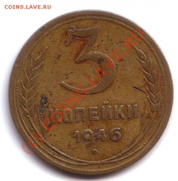 3 коп 1946 Л.ст.шт.(20 коп 1943) 1.21 Ф-37, Об.ст.шт. Ф-57 - Untitled-Scanned-04