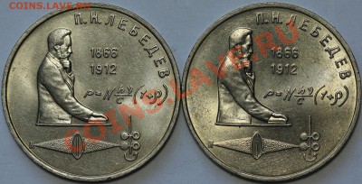 ДВА МЕШКОВЫХ памятных рубля «П.Н. Лебедев» - IMG_0102.JPG