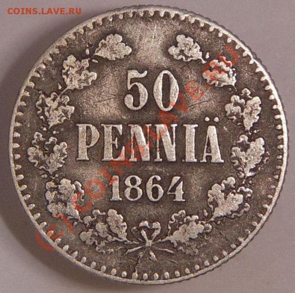 50 пенни 1864 - 50p2