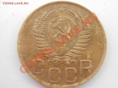 3 копейки 1949г. - P8230259.JPG