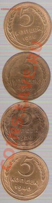 4 монеты СССР 5 коп. как один лот - ScannedImage-44
