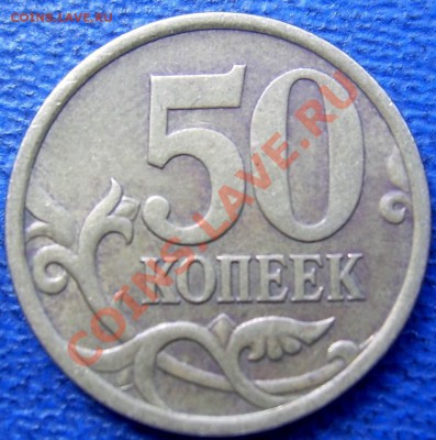 50 коп. 2005 сп шт.2.3 Б по АС.Прошу оценить - 50 2005 спмд реверс.JPG