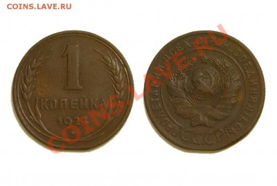 1 копейка 1924, Ф4 (с венчиком!) до 26.08, 22.00 Мск - 1к.-1924-шт.1.3