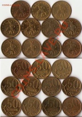 КРАСИВЫЕ 50 копеек 1997-06г. М.,С-П (11 штук) до 29 августа - 1