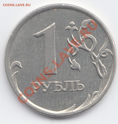 1 рубль 2007 г шт 1.11? - Scan-130823-0003
