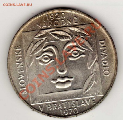 Ag ЧССР 25 КРОН 1970 СЛОВАЦКИЙ ТЕАТР ДО 29.08-22Ч (5669) - img507