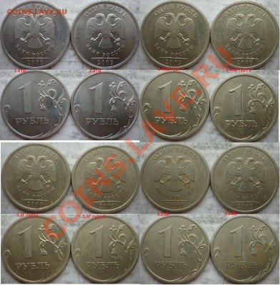 1 рубль 2009-10г.ММД,СПМД подбор разновидов(18 шук) до 29 ав - P1170594.JPG