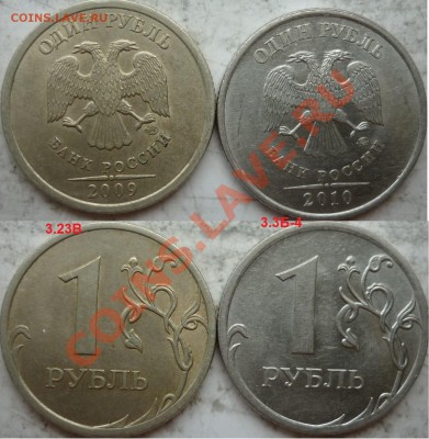 1 рубль 2009-10г.ММД,СПМД подбор разновидов(18 шук) до 29 ав - P1170602.JPG