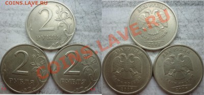 2 рубля,подборка разновидов 2006-07,2009г.ММД,СПМД до 29 ав - P1170610.JPG