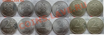 2 рубля,подборка разновидов 2006-07,2009г.ММД,СПМД до 29 ав - P1170604.JPG