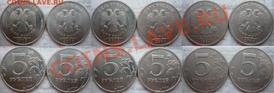 5 рублей подборка разновидов 2012г,1998,2008-10г.ММД до 29 - P1170612.JPG