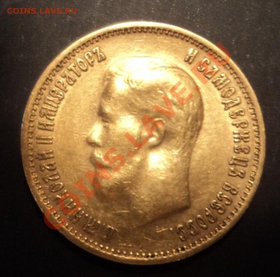 10 рублей 1899г - DSC09130.JPG