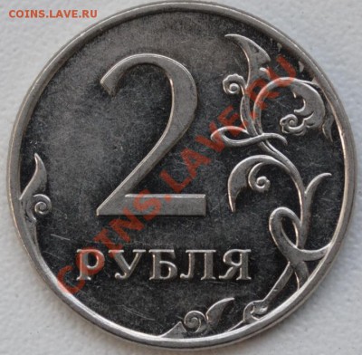 2 рубля 2009 г. 4.3 Б или В - 3.JPG