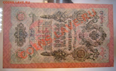 10 руб 1909 г--------23,08,13 в 21,30 Моск. - 23,08 030