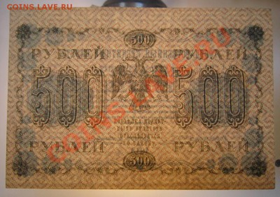500 руб 1918 г--------23,08,13 в 21,30 Моск. - 23,08 032