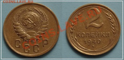 2 коп 1940 до 27.08.13 - 2 коп 1940 - 21.07.13 - 85